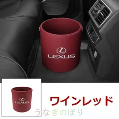2025年最新】lexus ワインの人気アイテム - メルカリ