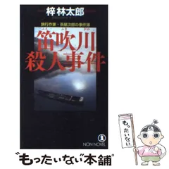 2025年最新】梓_林太郎の人気アイテム - メルカリ