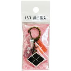サンコンテンツ 366日家紋キーホルダー 12月1日 武田信玄 偉人家紋 アクリルキーホルダー 歴史グッズ 日本史 推し偉人 推し武将 戦国武将 誕生日 プレゼント 記念日 アニバーサリーキーホルダー