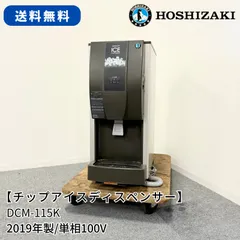 2025年最新】ホシザキ製氷機の人気アイテム - メルカリ