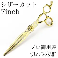 新品　7インチ ゴールド カットシザー 理容 美容 鋏 シザー すきバサミ 新品 7インチ カットシザー 理容 美容 鋏 シザー すきバサミ