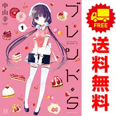 【全巻初版本】ブレンド・S 全1~8巻 新品 / ブレンド・S (1-8巻 全巻) 全巻セット : 漫画全巻ドット