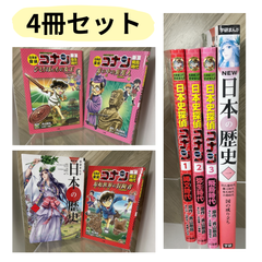【4冊セット】日本史探偵コナン / 学研まんが new 日本の歴史 / 縄文時代 弥生時代 飛鳥時代 国の成り立ち