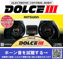 ミツバ　MITSUBA トランジスターホーン トランジスタホーン 12v Yahoo!オークション - ミツバ トランジスタホーン 12V MITSUBA