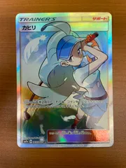 状態A カヒリ SR SM7a 065/060 ★ ポケカ ポケモンカードゲームのサムネイル