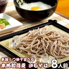 和そば お取り寄せ ポイント消化 本返しつゆ ざる蕎麦8人前 たっぷり昆布 鰹節 椎茸 本返しつゆ 本場九州 メール便 飲食店 メニュー 贈答 ギフト 御中元 内祝 保存食 非常食 まとめ買い お試しセットのサムネイル