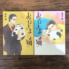 2025年最新】おじさまと猫 全巻の人気アイテム - メルカリ