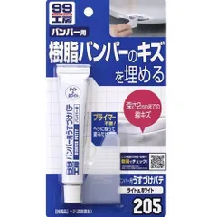 ソフト99コーポレーション　99工房バンパー用うすづけパテのサムネイル