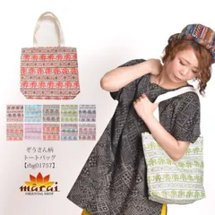 トートバッグ バッグ かばん 鞄 象 ぞう コットン 総柄 エスニック柄 レディース メンズ プレゼント 春夏秋冬 春服