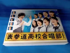 2025年最新】表参道高校合唱部 dvdの人気アイテム - メルカリ