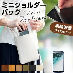 Wiko g08 [5.7インチ] 機種で使える スマホ ショルダー ポーチ バッグ シンプル 縦型 斜めがけ ポシェット ミニ ショルダーポーチ と 反射防止 液晶保護フィルム
