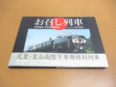 2024年最新】お召列車の人気アイテム - メルカリ