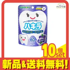 ビーンスターク ハキラ ブルーベリー味 60粒 10個セット まとめ売り