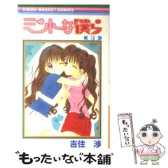 吉住渉 ミントな僕ら★複製原画★’98りぼんサマーキャラバン★限定グッズ★激レア 697664169.jpg?1563813429
