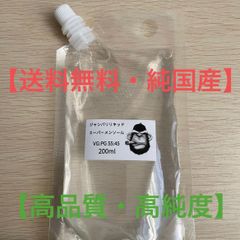 VAPEリキッド〜電子タバコ用〜メンソールリキッド〜200ml