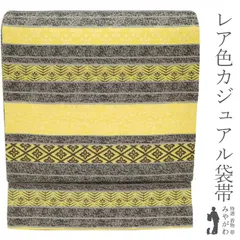 【中古】袋帯 京都 西陣 正絹 リサイクル レア色 イエロー × グレー 黄色 灰色 横段 花唐草 梅鉢 花菱 織り柄 カジュアル  普段着 お出かけ 美品 綺麗 販売 購入 おび 帯 レアカラー リサイクル 中古品 仕立て上がり みやがわ sb52920
