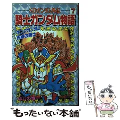 2024年最新】騎士ガンダム ほしのの人気アイテム - メルカリ