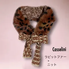 【新品★現品限り】Casselini キャセリーニ ★リアルファー 毛皮 アニマル柄ラビットファー/ラメニットリボン.ティペット★ マフラー ★ ブラウン ★ ガーリー カジュアル