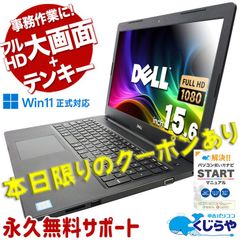 📞日本人スタッフが丁寧に永久無料サポート✨初めての方も安心！　ノートパソコン 中古パソコン Office付き DELL Latitude 3590 M.2 SSD256GB & HDD 500GB 8世代 テンキー Webカメラ 🎁クーポン配布中