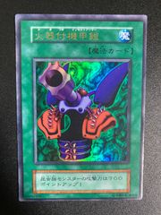 遊戯王 火器付機甲鎧 かきつきインセクトアーマー 初期 ウルトラレア 遊戯王初期 火器付機甲鎧 かきつきインセクトアーマー ウルトラレア