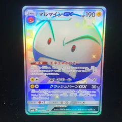★PSA10★【マルマインGX/SR】ELECTRODE GX 068/066 マルマインGX【SR】{068/066}