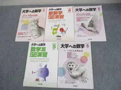 東京出版 大学への数学 2019年4月〜2020年3月 計12冊 横戸宏紀/雲幸一郎/森茂樹/飯島康之/坪田三千雄他多数 ☆ 064R1D 東京出版 大学への数学 2019年4月～2020年3月 計12冊 横戸宏紀