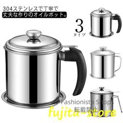 【新品未使用】調理油 油ポット ステンレス オイルポット 油差し シルバー 油濾過 1.3L シンプル 1.8L 304ステンレス 油ろ過器 油こし器 濾過 油 fvcp175
