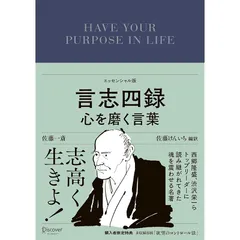 2025年最新】言志四録の人気アイテム - メルカリ