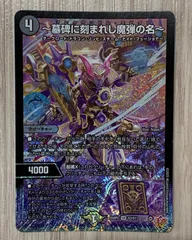 2025年最新】～墓碑に刻まれし魔弾の名～の人気アイテム - メルカリ