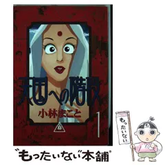 【中古】 天国への階段 ４/講談社/小林まこと 天国への階段 全4巻セット 小林まこと 講談社/KCDX - メルカリ