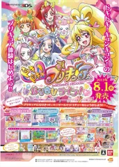 バンダイナムコ 販促用 ドキドキ!プリキュア なりきりライフ!(3DS) B2ポスター