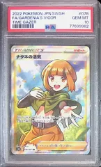 078/067/S10D/SR ナタネの活気 PSA10 77699982