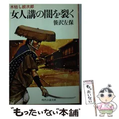 2025年最新】木枯し紋次郎の人気アイテム - メルカリ