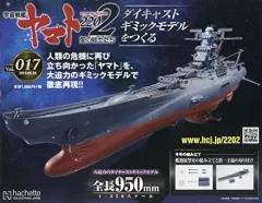2025年最新】戦艦大和 アシェットの人気アイテム - メルカリ