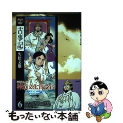 2024年最新】まんがで読む古事記の人気アイテム - メルカリ