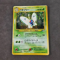 ポケモンカード　ポケカ　旧裏　モルフォン　バタフリー　ホロ入り Yahoo!オークション - 旧裏面キラ【バタフリー／モルフォン】5