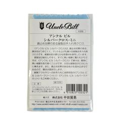 【 新モデル 】 アンクルビル シルバークロス ミニ    シルバー 銀 製品 アクセサリー 磨き 布 クリーニング 汚れ 落とし 簡単 輝き 復活