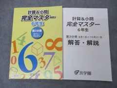 2024年最新】浜学園 小5 計算テキストの人気アイテム - メルカリ