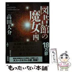 2026年最新】図書館の魔女 高田大介の人気アイテム - メルカリ 2026年最新】図書館の魔女 高田大介の人気アイテム - メルカリ