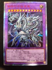 遊戯王　青眼の究極亜竜　20th 20TH-JPC00