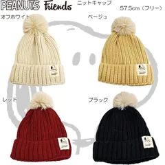 PEANUTS SNOOPY ピーナッツ スヌーピー ニットキャップ 帽子 475-1010