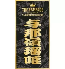 【中古】シール・ステッカー 与那嶺瑠唯 ステッカー 「THE RAMPAGE from EXILE TRIBE 5th ANNIVERSARY EXHIBITION」
