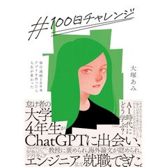 ＃100日チャレンジ 毎日連続100本アプリを作ったら人生が変わった
