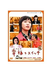 Amazon.co.jp: 幸福のスイッチ [DVD] : 上野樹里, 本上まなみ