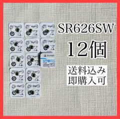 酸化銀電池電池 SR626SW 12個
