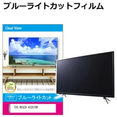 東芝 REGZA 43Z570L 上蓋開封済 未使用 東芝 REGZA 43Z730X [43インチ]投稿画像・動画 (レビュー