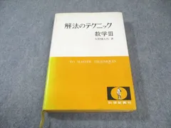 2025年最新】矢野健太郎 数学 解法のテクニックの人気アイテム - メルカリ