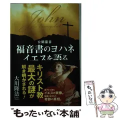 2025年最新】ヨハネ福音書の人気アイテム - メルカリ