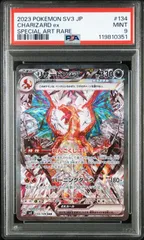 2025年最新】リザードンex sar psa10 黒炎の人気アイテム - メルカリ