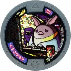 【中古】妖怪メダル [コード保証無し] ヒキコウモリ はぐれホロメダル(初代) 「妖怪ウォッチ 妖怪メダル 第1章 復刻版～ヨウコソ!妖怪わーるどへ!～」